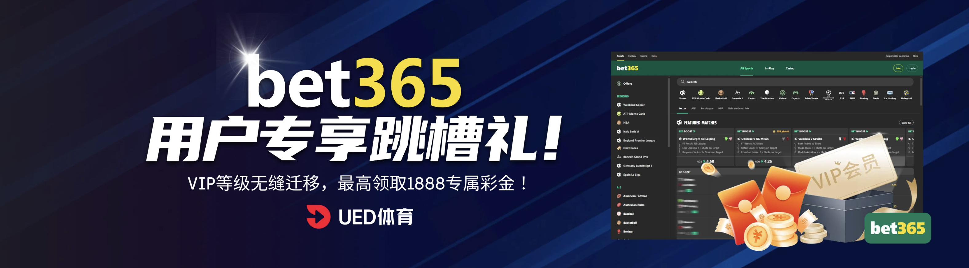 UED体育,Bet365用户专享跳槽礼!